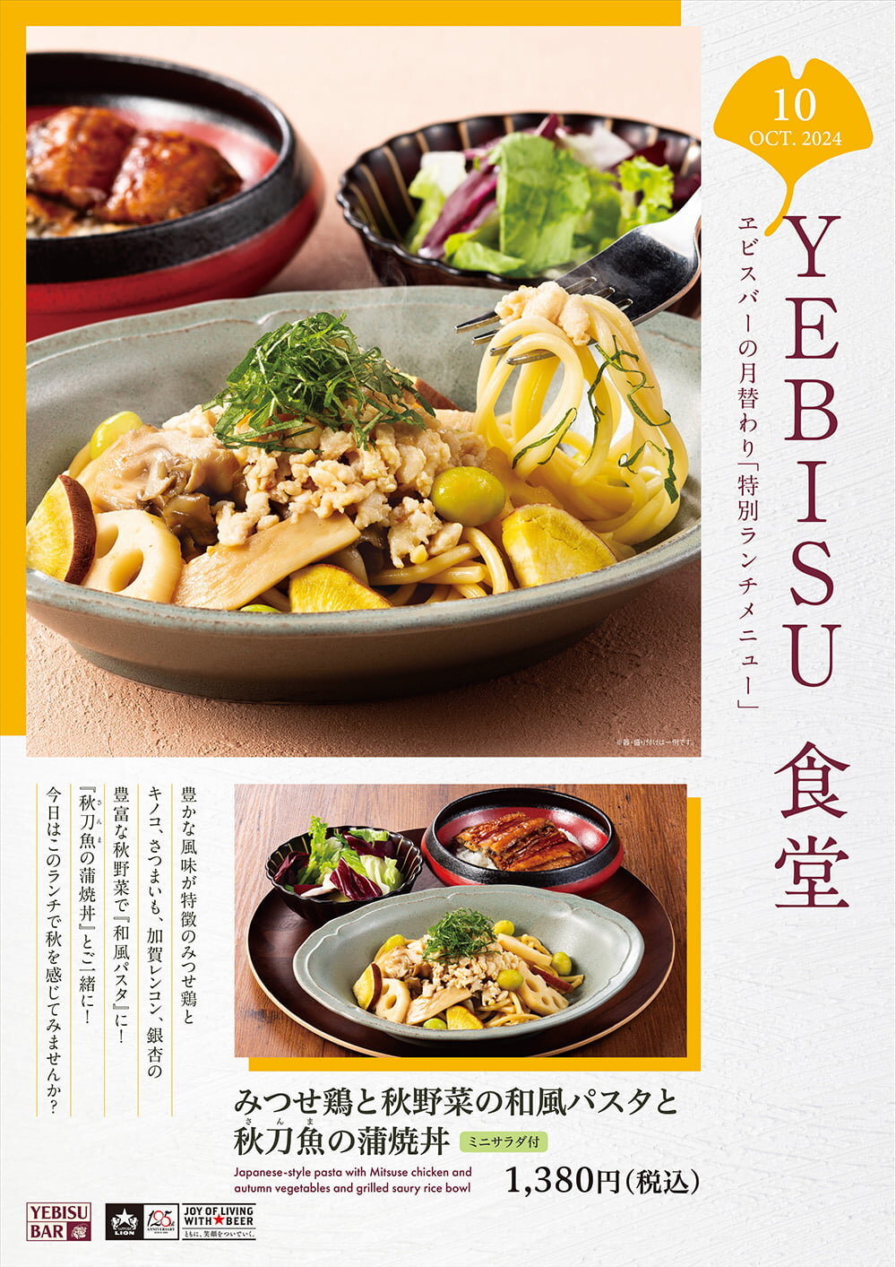 【YEBISU BAR】月刊ヱビス食堂