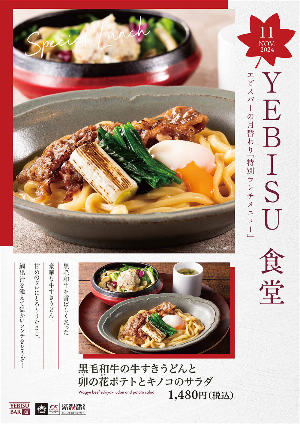 【YEBISU BAR】月刊ヱビス食堂