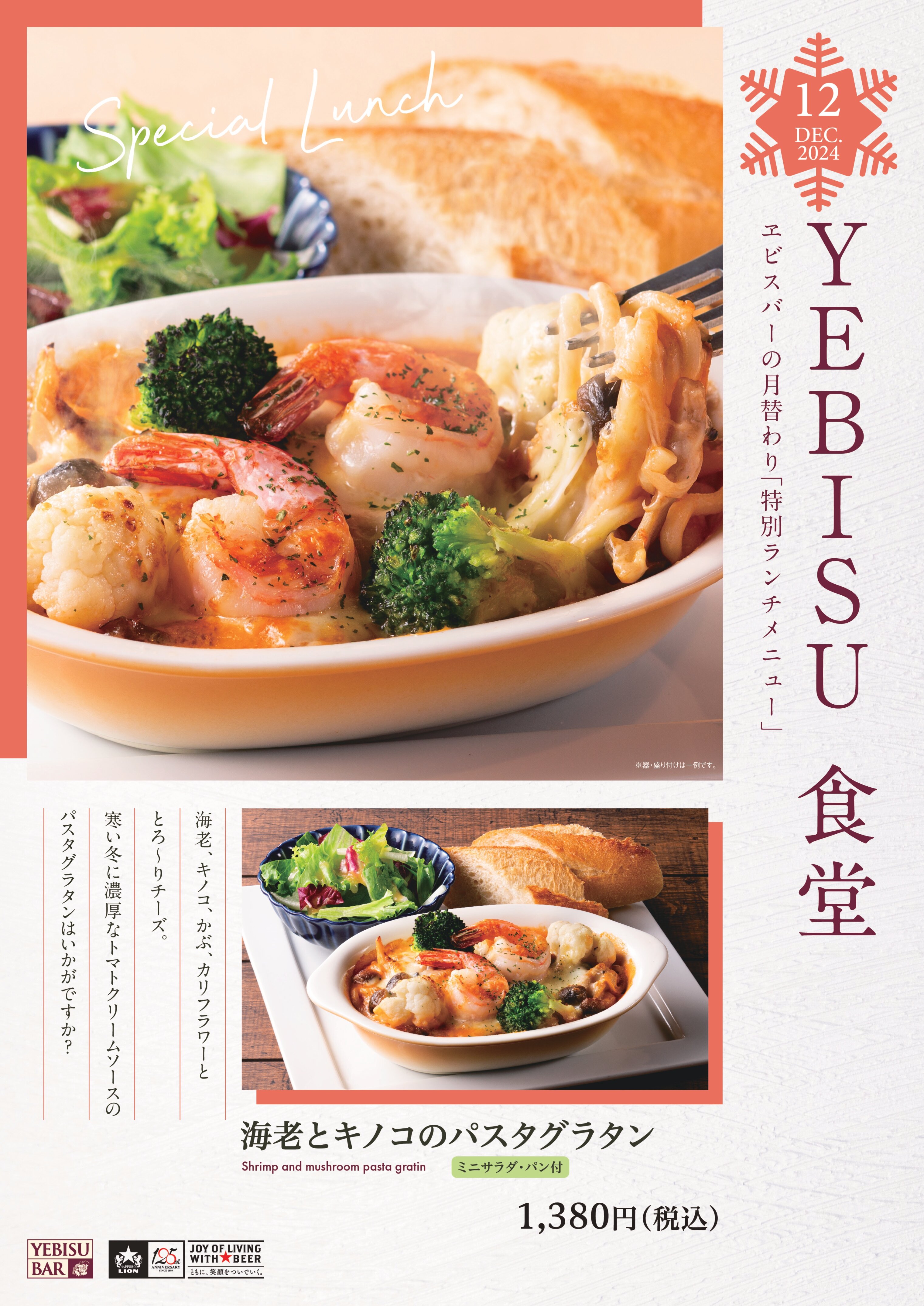 【YEBISU BAR】月刊ヱビス食堂