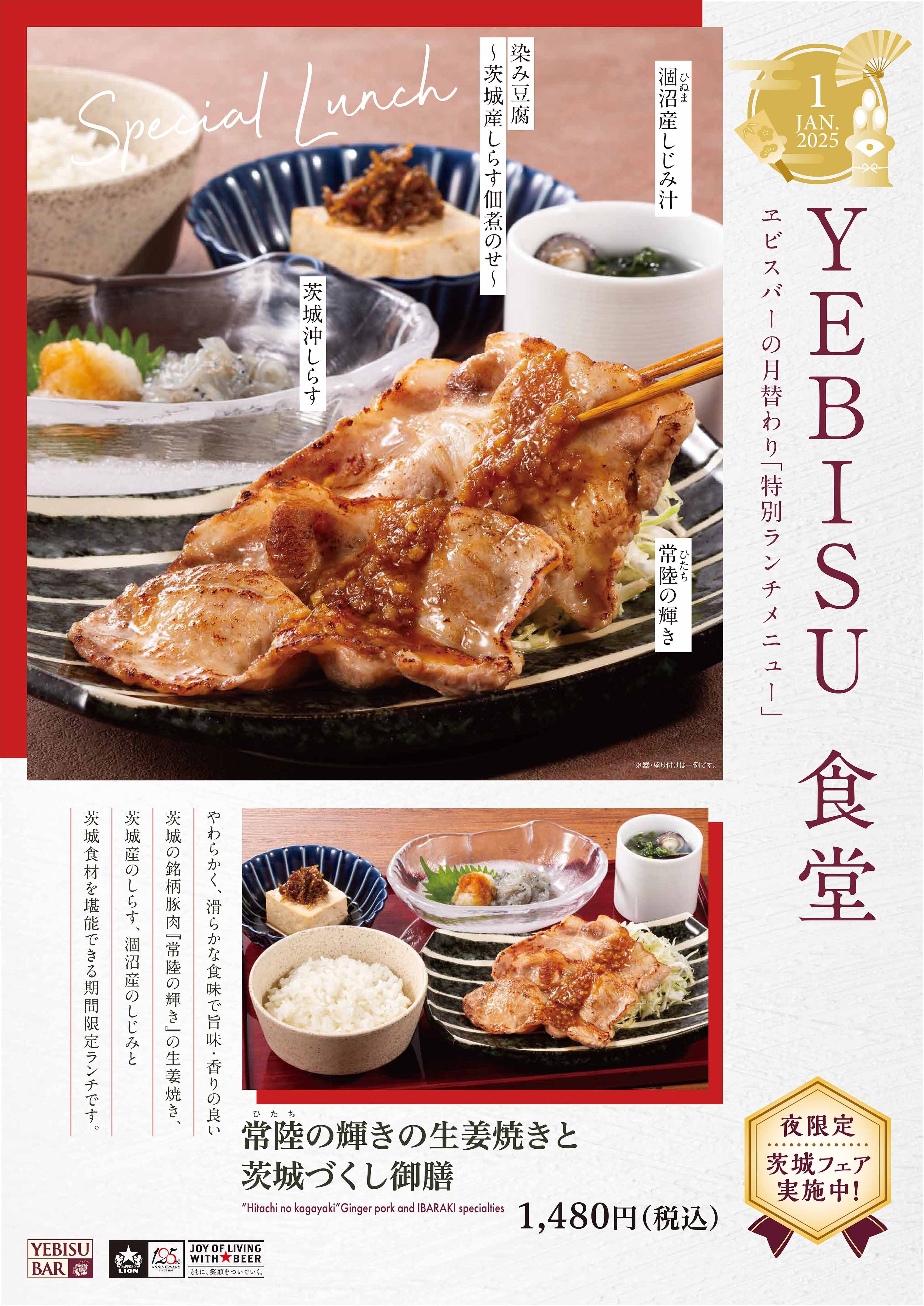 【YEBISU BAR】月刊ヱビス食堂