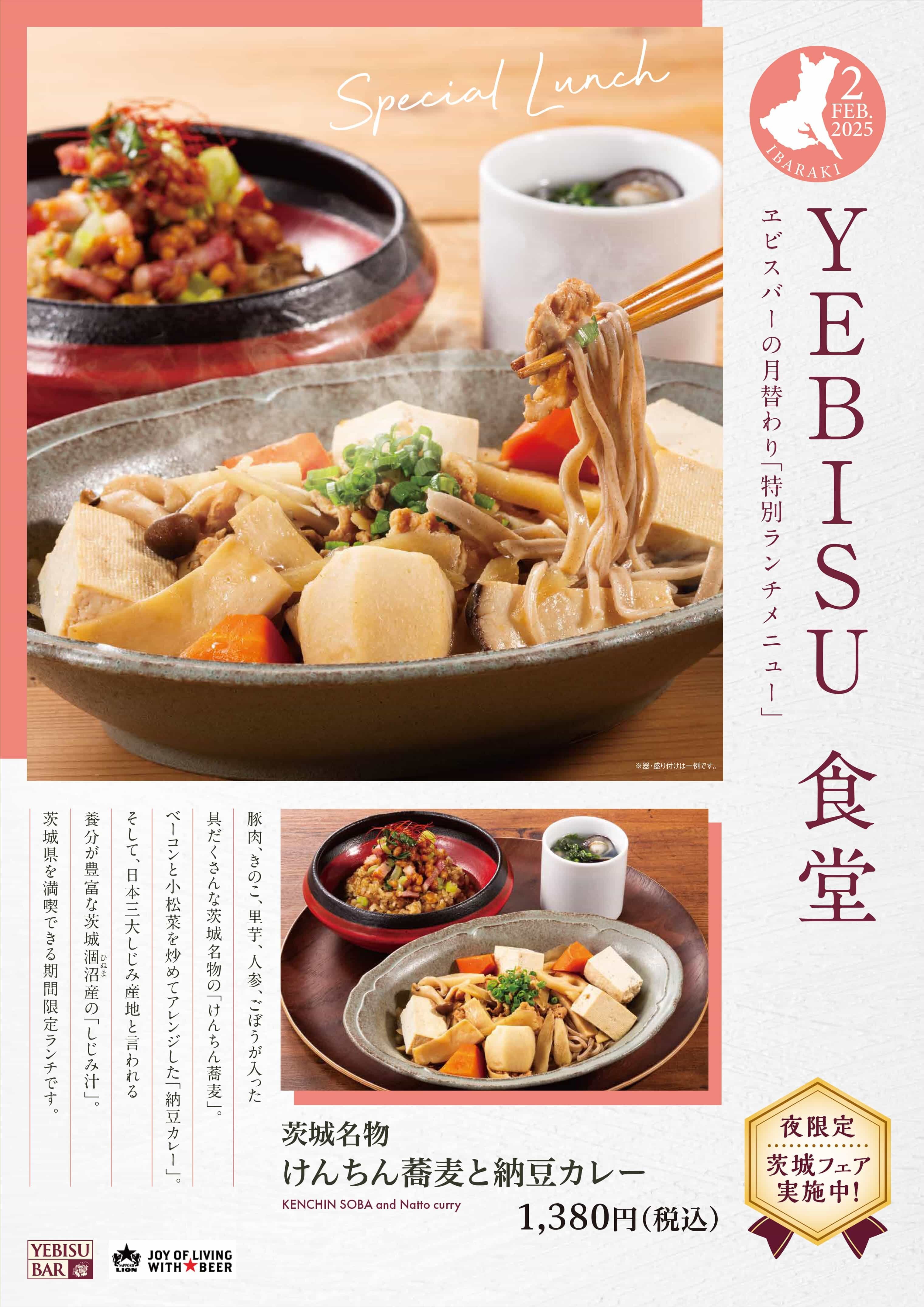 【YEBISU BAR】月刊ヱビス食堂