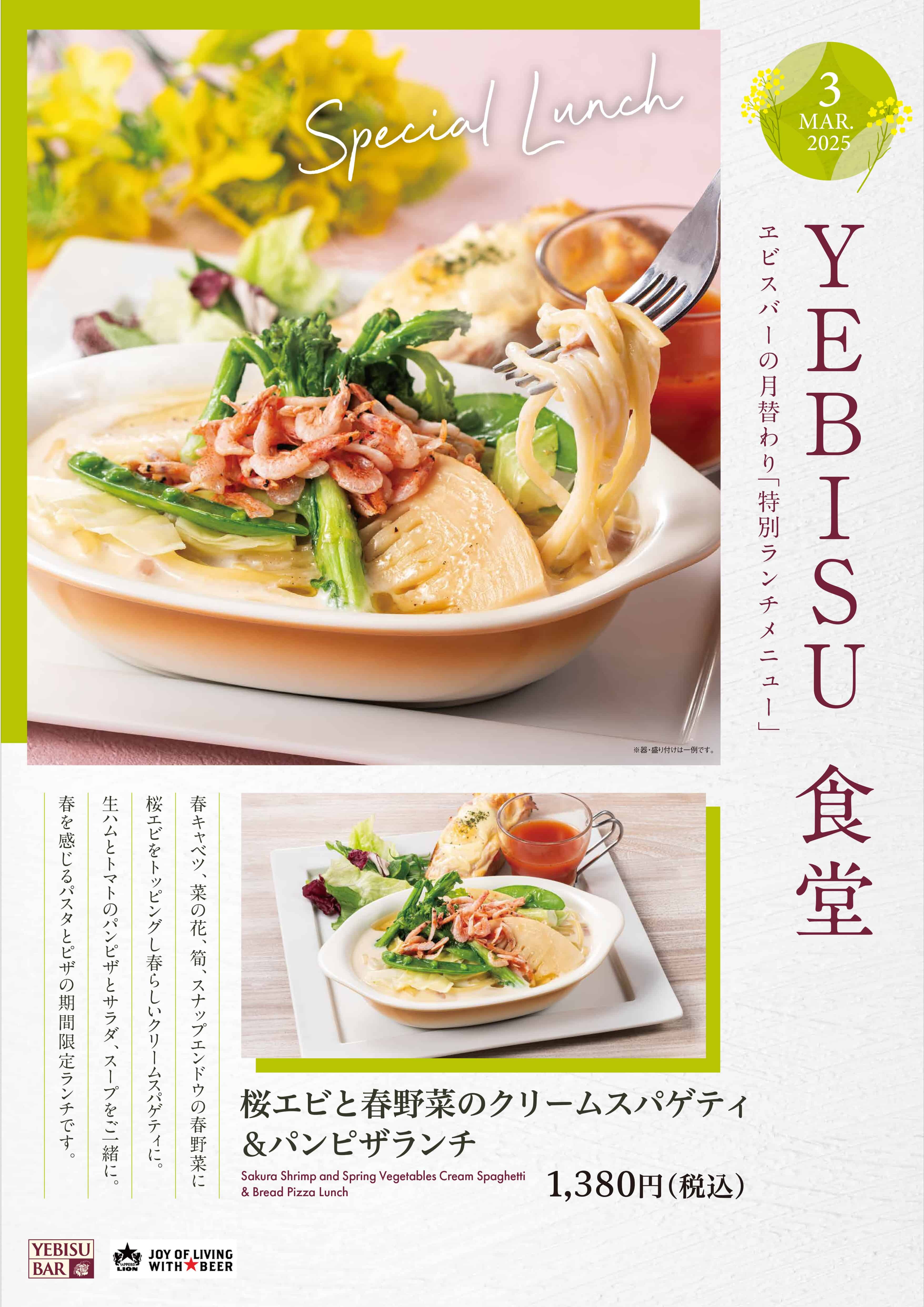 【YEBISU BAR】ヱビス食堂