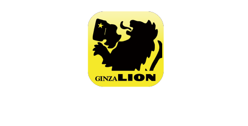 サッポロライオン Club Lion カード アプリ 銀座ライオン