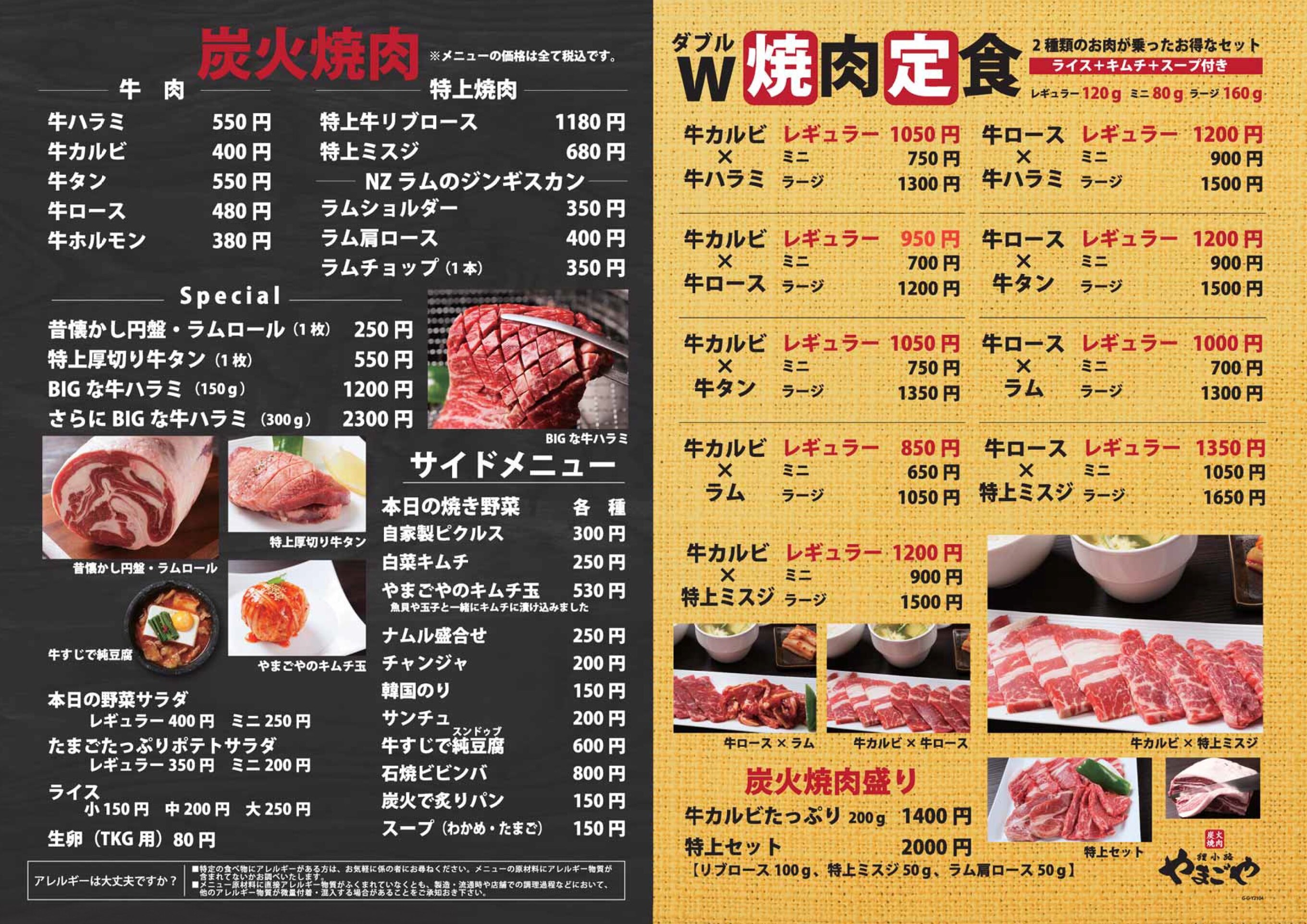 炭火焼肉 狸小路やまごや 銀座ライオン