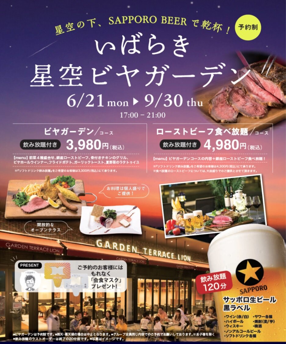 Garden Terrace Lion 立命館いばらきフューチャープラザ店 銀座ライオン