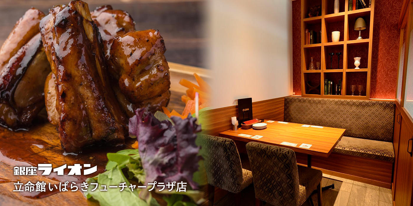 Garden Terrace Lion 立命館いばらきフューチャープラザ店 銀座ライオン