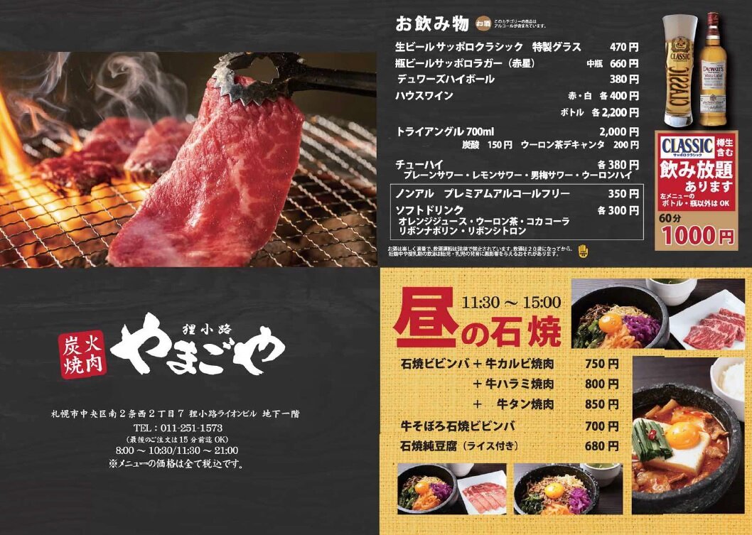 炭火焼肉 狸小路やまごや 銀座ライオン