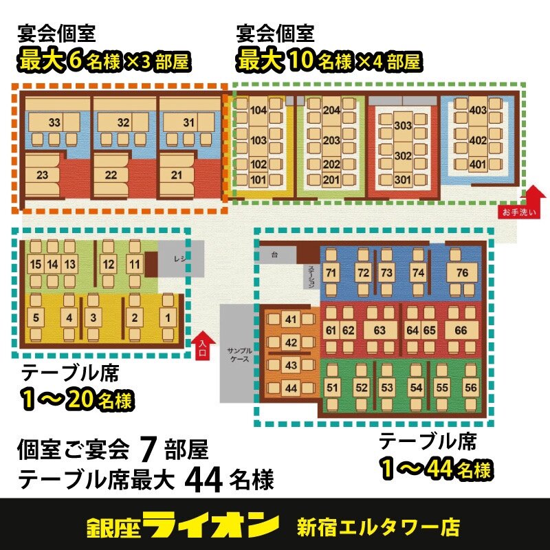 銀座ライオン 新宿エルタワー店