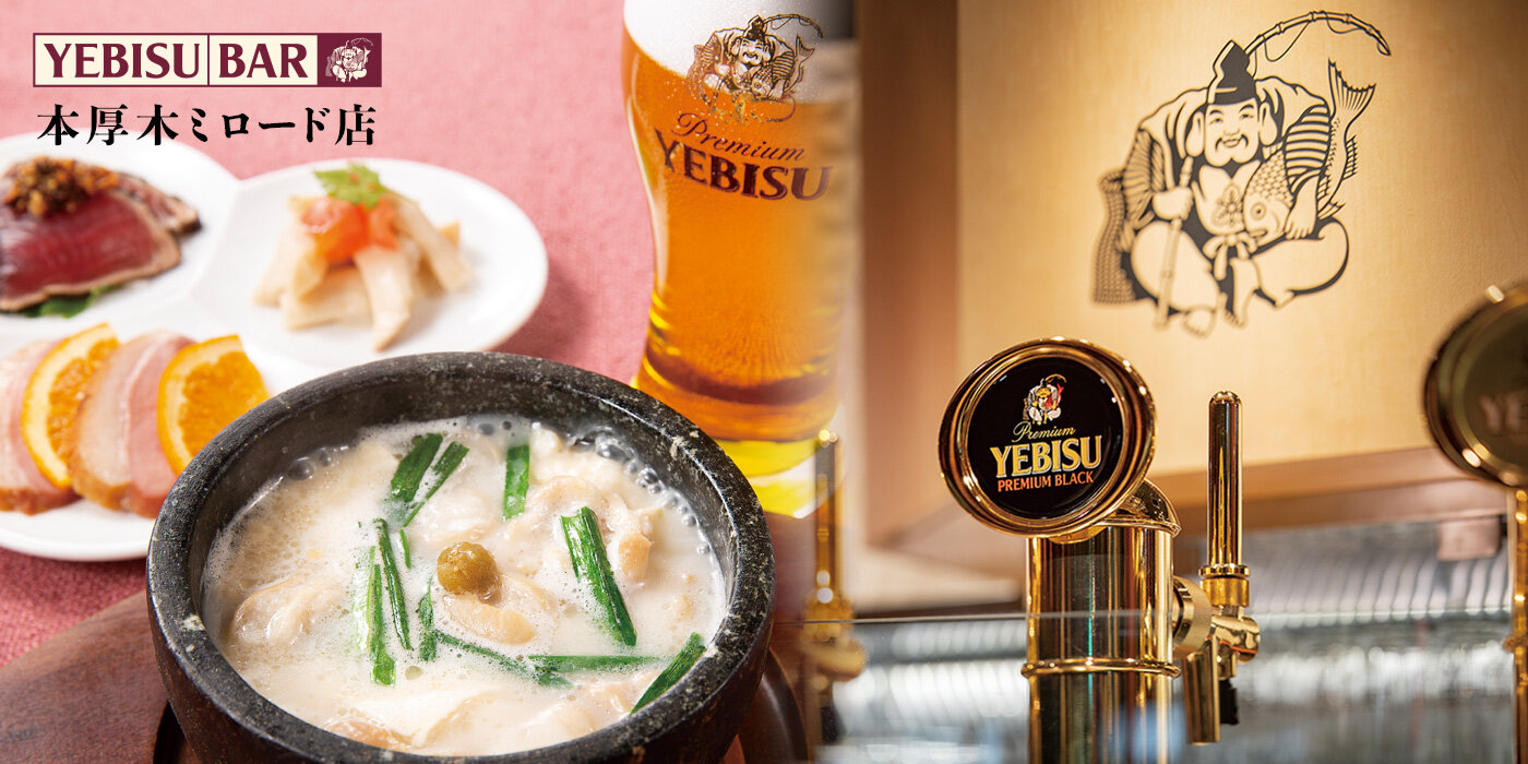 Yebisu Bar 本厚木ミロード店 銀座ライオン