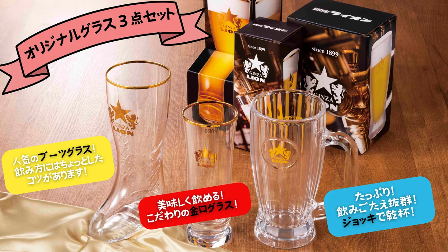 オリジナルグラス3点セットの詳細画像、美味しく飲めるこだわりの金口グラス、飲みごたえ抜群のジョッキ、人気のブーツグラスの紹介。